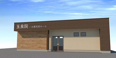 イメージ：西原ホール